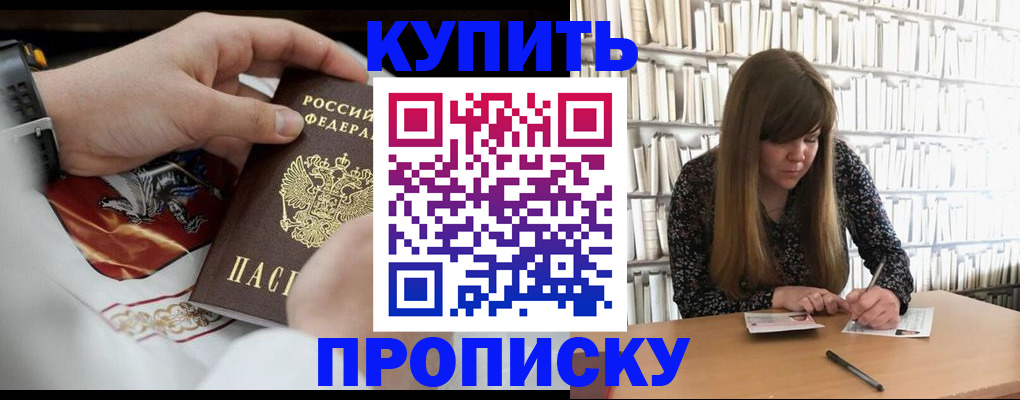 временная регистрация для школы в Алуште