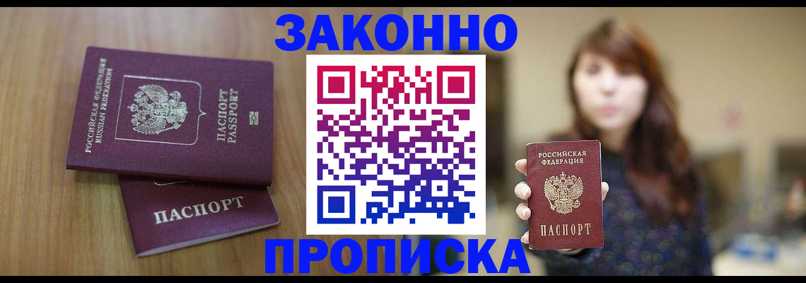 временная регистрация для всех в Алуште