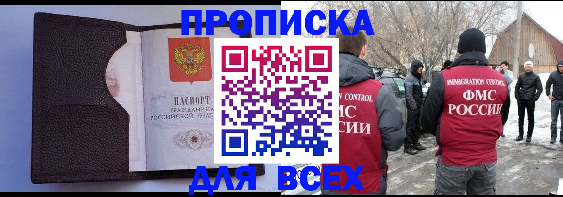 прописка в Алуште