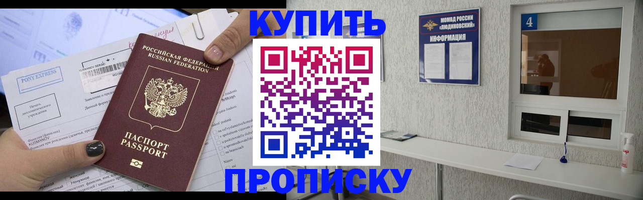 прописка в квартире в Алуште