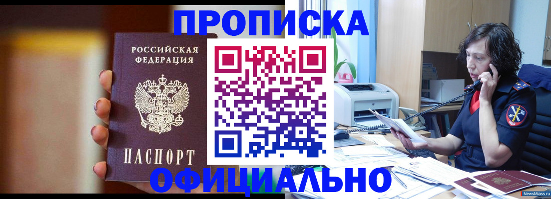 прописка ребенка в Алуште