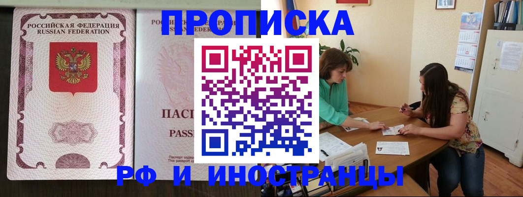 прописка штамп в Алуште