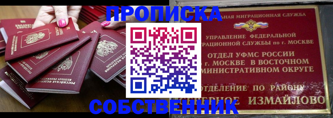 прописка законно в Алуште