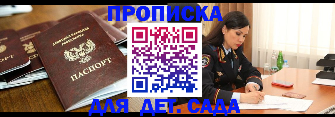 прописка в квартире в Алуште